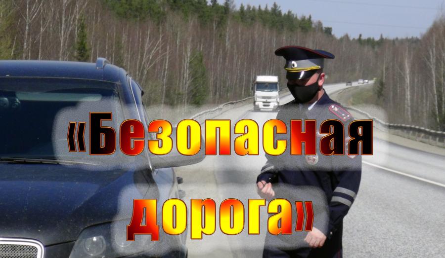 В результате ДТП погибли 7 человек, более 200 получили травмы. Нарушение ПДД влечет за собой тяжелые последствия